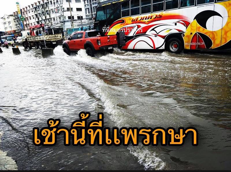 น้ำท่วมสมุทรปราการ น้ำท่วมสมุทรปราการ