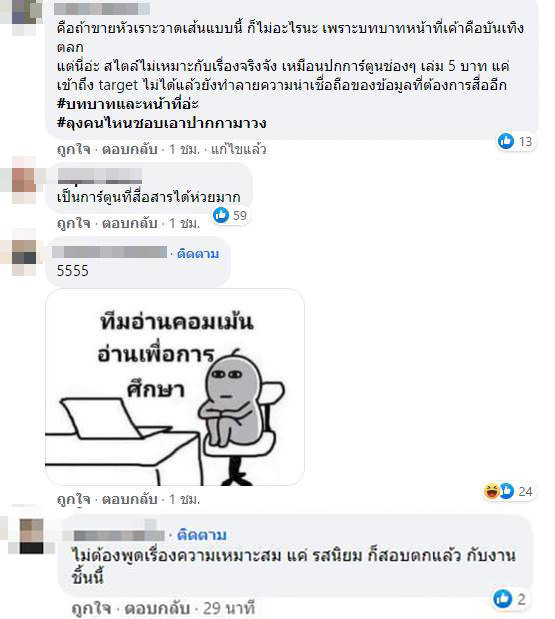 เพจไทยรู้สู้โควิด ทัวร์ลง เจอซัดโหนลิซ่า เพจไทยรู้สู้โควิด ทัวร์ลง เจอซัดโหนลิซ่า