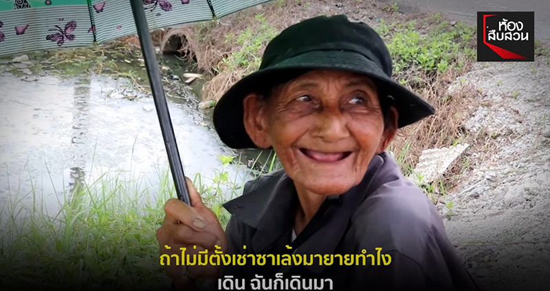 เงินบริจาคยายตกปลา เงินบริจาคยายตกปลา