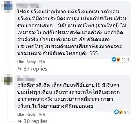 สถานทูตสวีเดนชวนย้ายประเทศ สถานทูตสวีเดนชวนย้ายประเทศ