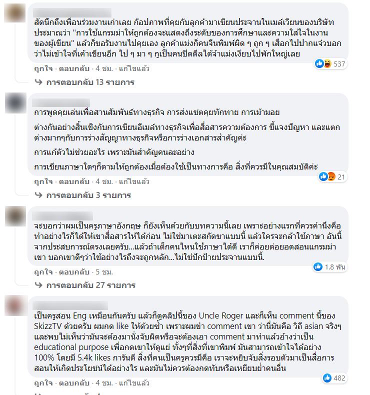 ดราม่า คลิป Uncle Roger แก้แกรมม่า ดราม่า คลิป Uncle Roger แก้แกรมม่า