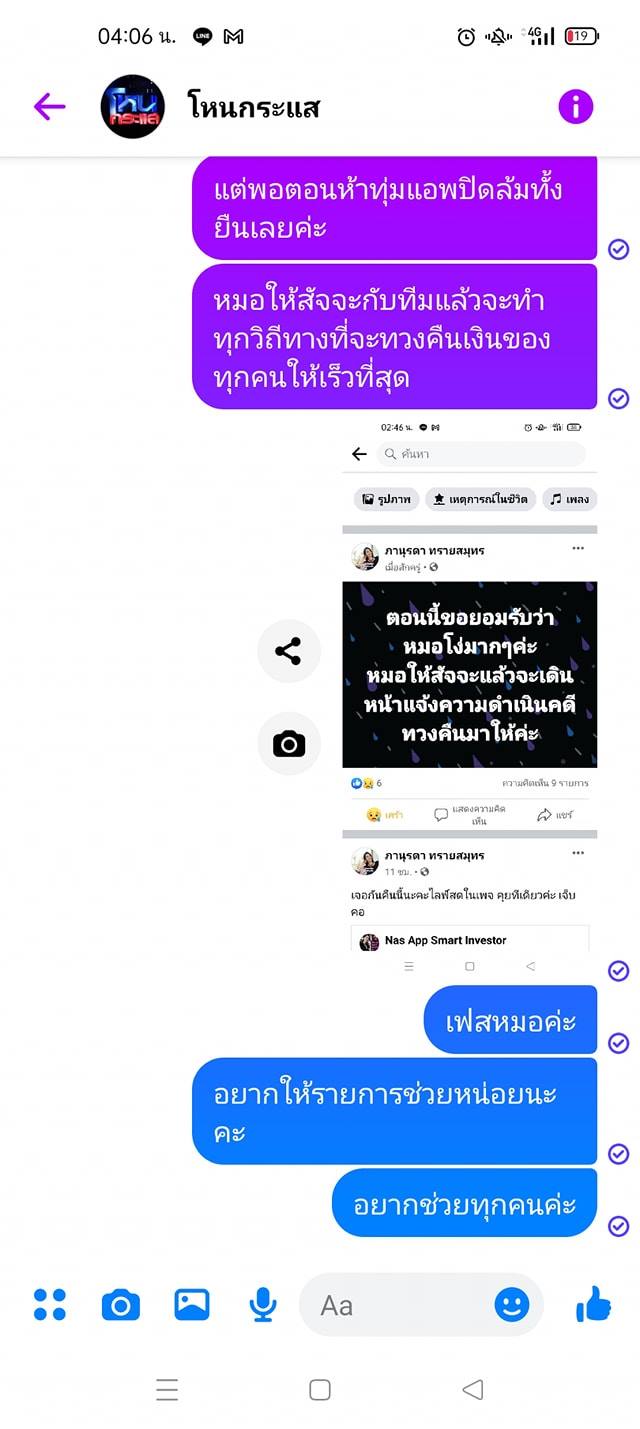 หมอป้อม แม่แชร์ Nas App หมอป้อม แม่แชร์ Nas App