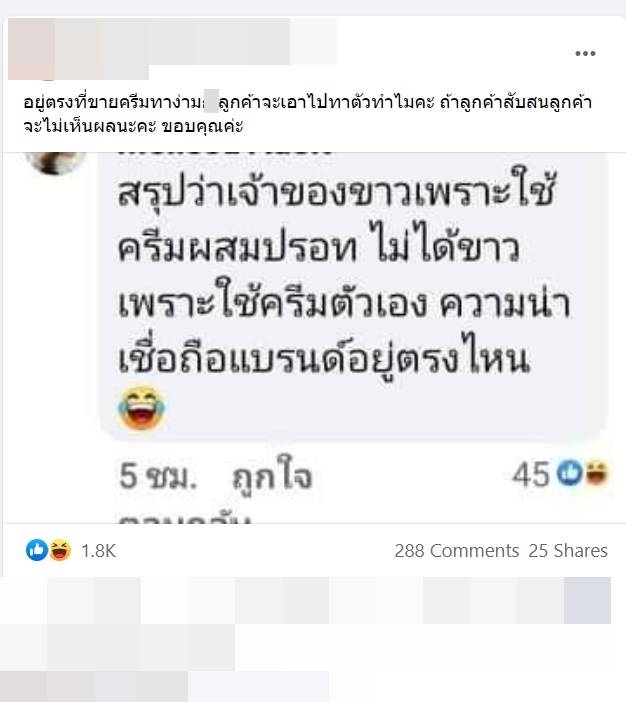 แม่ค้ากินครีมปรอทโชว์ แม่ค้ากินครีมปรอทโชว์