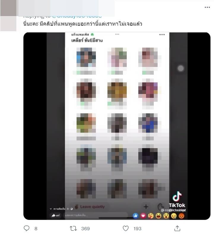 ดราม่าคลับเฮาส์เหยียดคนอีสาน ดราม่าคลับเฮาส์เหยียดคนอีสาน