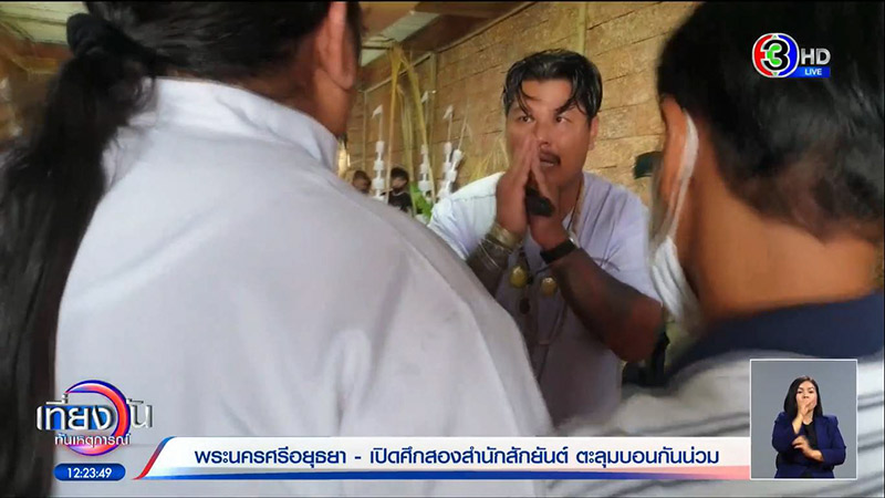 สํานักสักยันต์ตีกัน สํานักสักยันต์ตีกัน