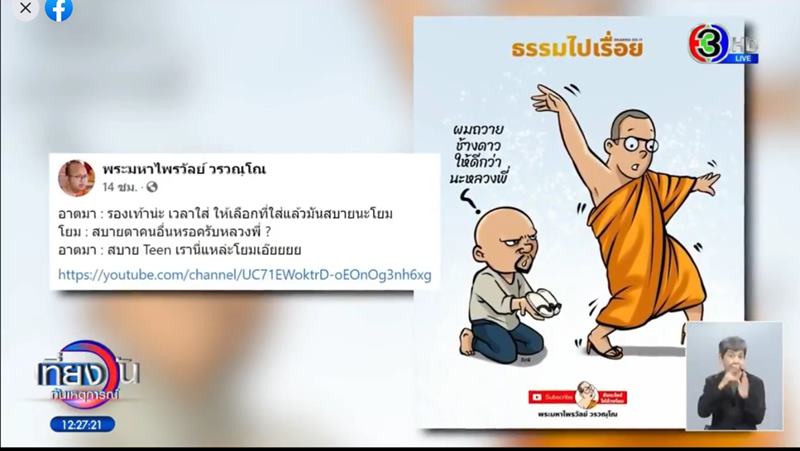 ดราม่ารองเท้าแตะ ดราม่ารองเท้าแตะ