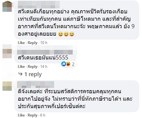 สถานทูตสวีเดนชวนย้ายประเทศ สถานทูตสวีเดนชวนย้ายประเทศ