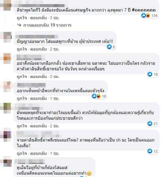 เพจไทยรู้สู้โควิด ทัวร์ลง เจอซัดโหนลิซ่า เพจไทยรู้สู้โควิด ทัวร์ลง เจอซัดโหนลิซ่า