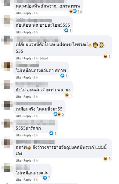 คนหน้าเหมือน พระมหาไพรวัลย์ คนหน้าเหมือน พระมหาไพรวัลย์