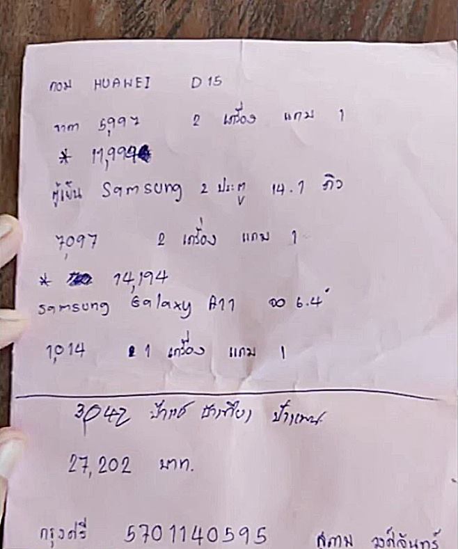 หลอกคนพิการโอนเงิน หลอกคนพิการโอนเงิน