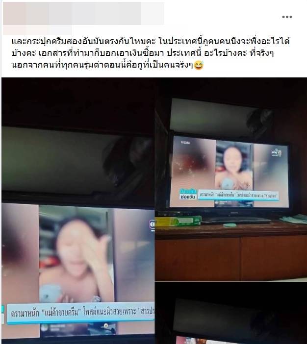 แม่ค้ากินครีมปรอทโชว์ แม่ค้ากินครีมปรอทโชว์