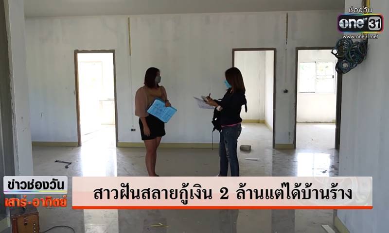 โดนหลอกกู้เงิน สร้างบ้าน 2 ล้าน โดนหลอกกู้เงิน สร้างบ้าน 2 ล้าน