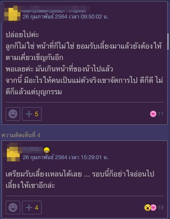 เลี้ยงหลานมาแต่เล็ก แต่เด็กหนีไปอยู่กับแม่ เลี้ยงหลานมาแต่เล็ก แต่เด็กหนีไปอยู่กับแม่