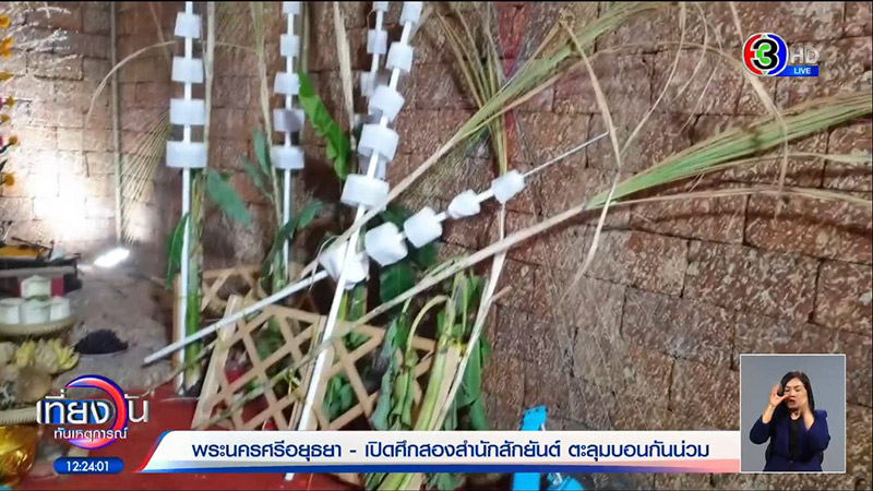 สํานักสักยันต์ตีกัน สํานักสักยันต์ตีกัน