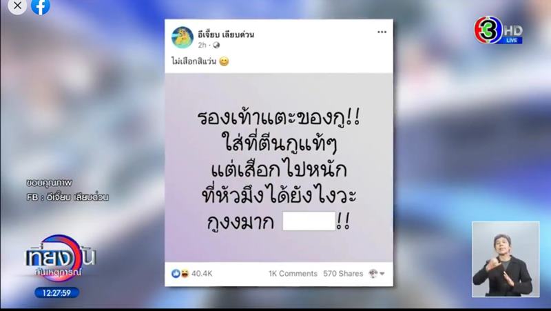 ดราม่ารองเท้าแตะ ดราม่ารองเท้าแตะ