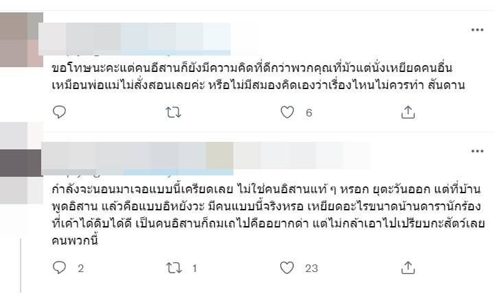 ดราม่าคลับเฮาส์เหยียดคนอีสาน ดราม่าคลับเฮาส์เหยียดคนอีสาน