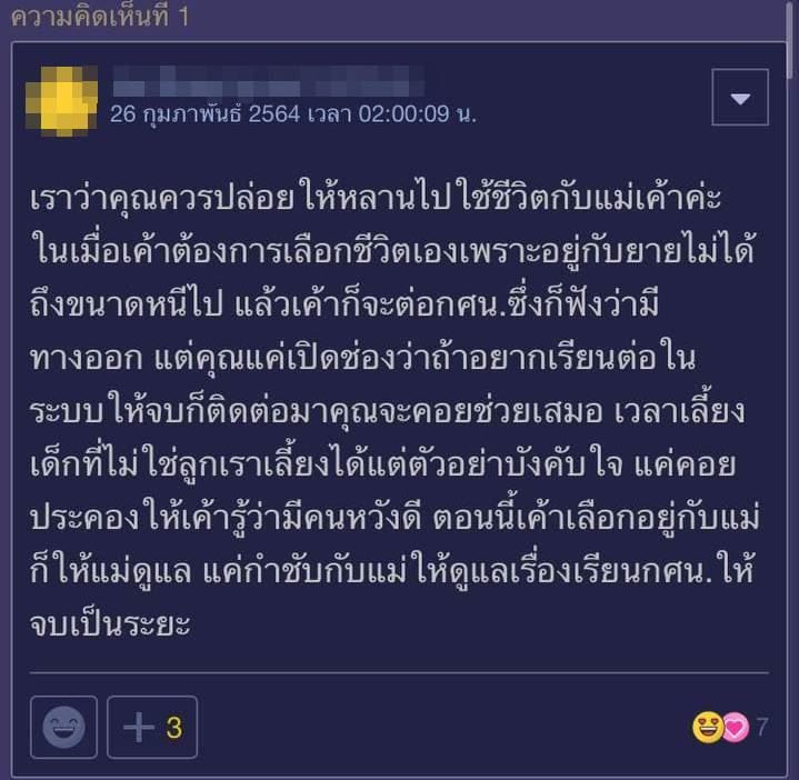 เลี้ยงหลานมาแต่เล็ก แต่เด็กหนีไปอยู่กับแม่ เลี้ยงหลานมาแต่เล็ก แต่เด็กหนีไปอยู่กับแม่