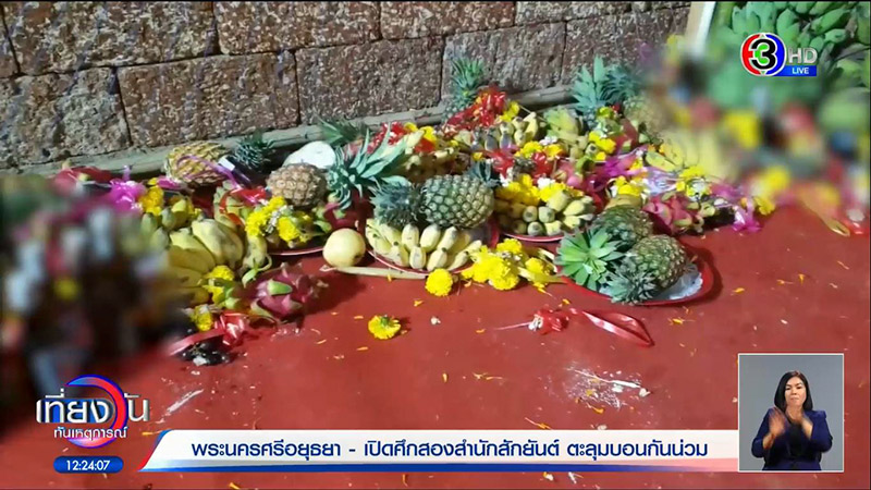 สํานักสักยันต์ตีกัน สํานักสักยันต์ตีกัน