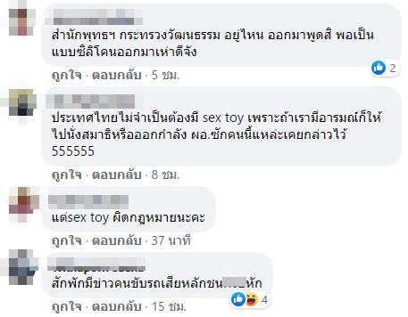 ดราม่าปลัดขิก ดราม่าปลัดขิก