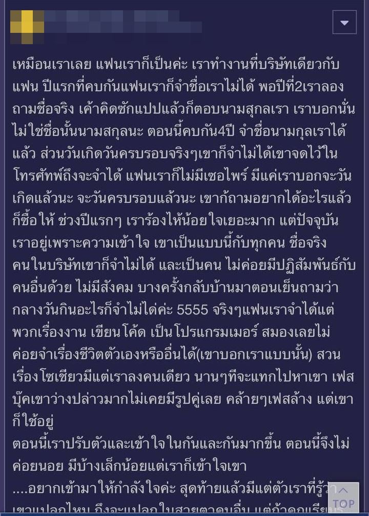 แฟนจำชื่อไม่ได้ แฟนจำชื่อไม่ได้