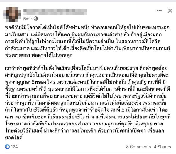 ดราม่า ไลฟ์โค้ชสอนลูกให้เก็บขยะขาย ดราม่า ไลฟ์โค้ชสอนลูกให้เก็บขยะขาย