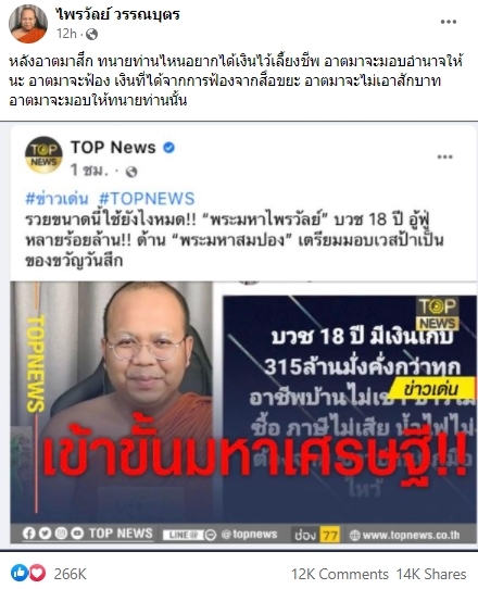 พระมหาไพรวัลย์ พระมหาไพรวัลย์