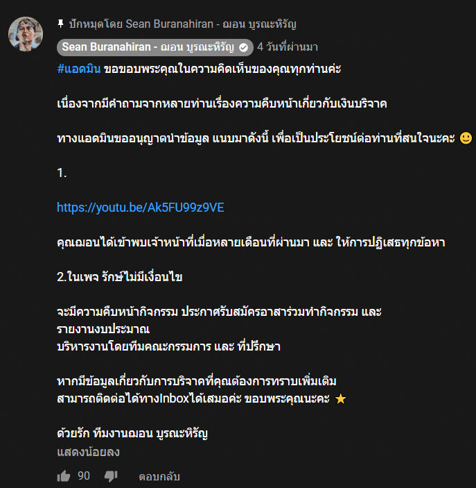 ฌอน บูรณะหิรัญ ฌอน บูรณะหิรัญ