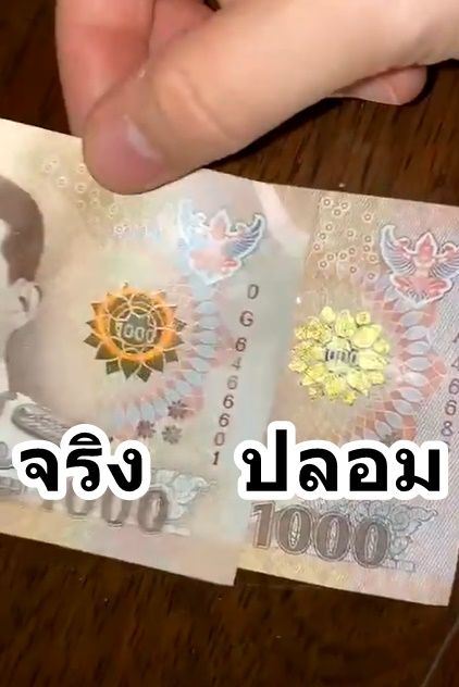 แบงก์ปลอม แบงก์ปลอม