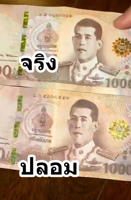 แบงก์ปลอม แบงก์ปลอม