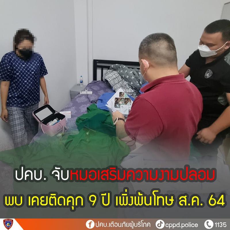 หมอเถื่อน หมอเถื่อน