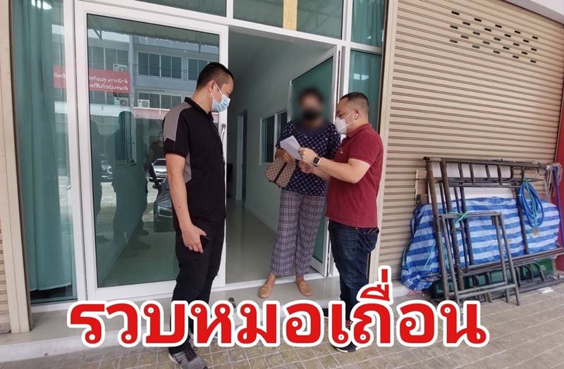 หมอเถื่อน หมอเถื่อน