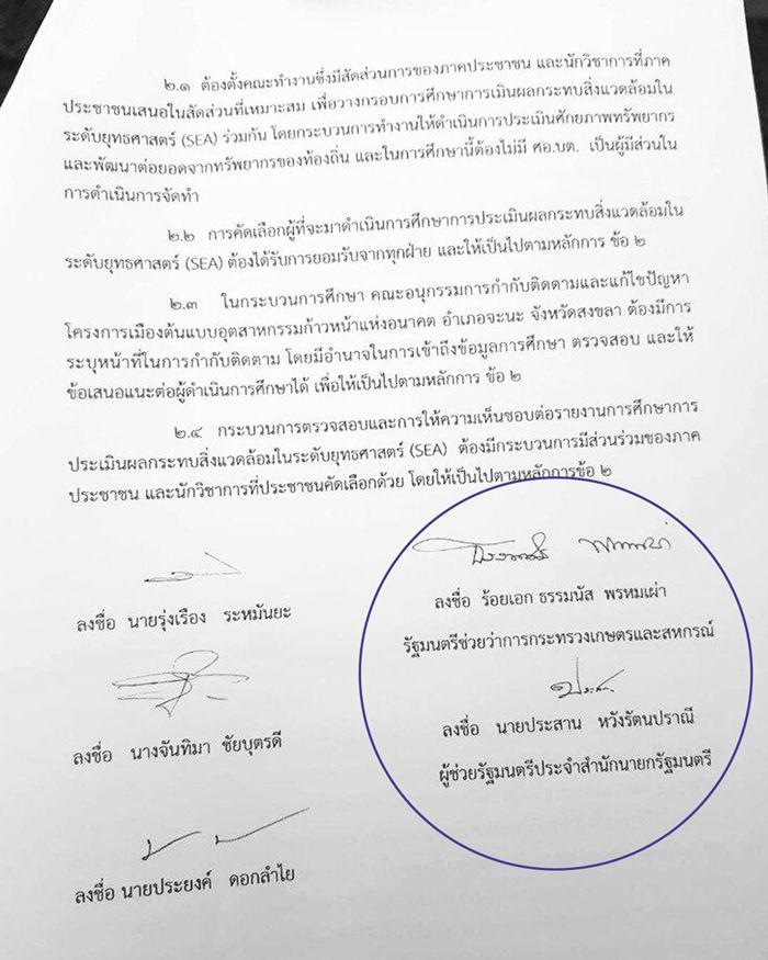 #saveจะนะ #saveจะนะ