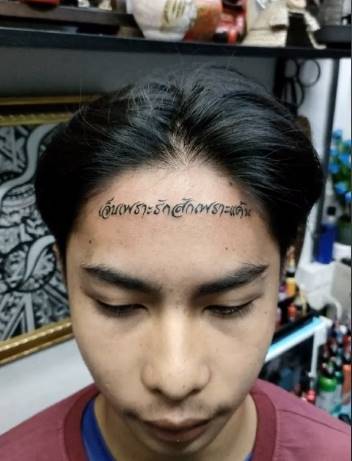 สักหน้าผาก เจ็บเพราะรักสักเพราะแค้น สักหน้าผาก เจ็บเพราะรักสักเพราะแค้น