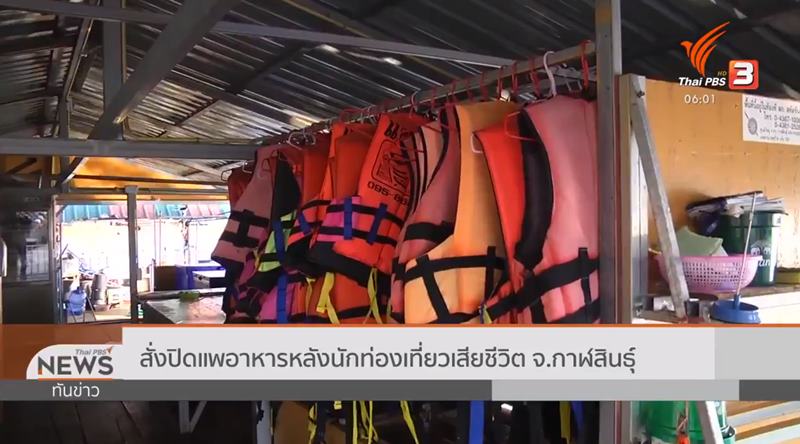 สั่งปิดแพริมเขื่อนลำปาว หลังไฟช็อตนางงามสาวสองตาย สั่งปิดแพริมเขื่อนลำปาว หลังไฟช็อตนางงามสาวสองตาย
