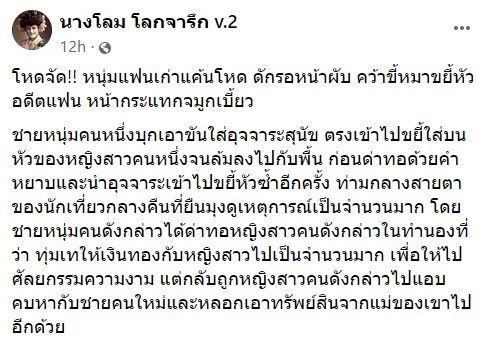 ขี้หมาละเลงหัวแฟน ขี้หมาละเลงหัวแฟน