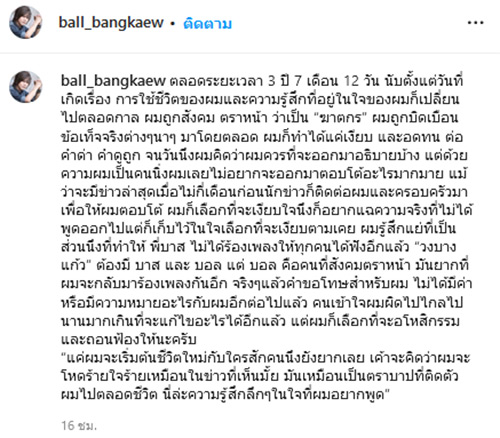 บอล บางแก้ว บอล บางแก้ว