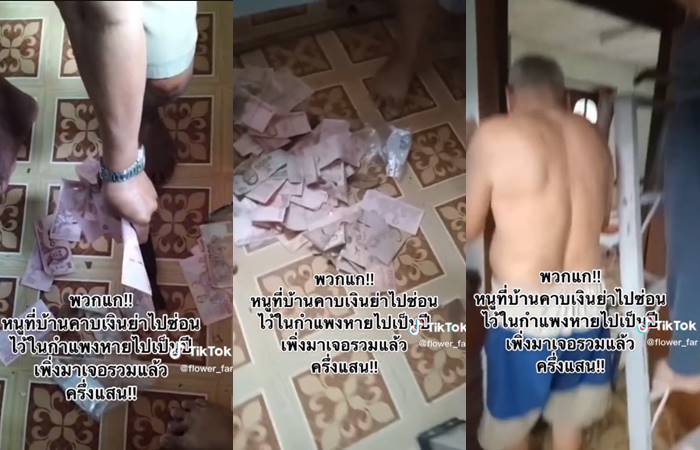 ซ่อนเงินในกำแพงบ้าน ซ่อนเงินในกำแพงบ้าน