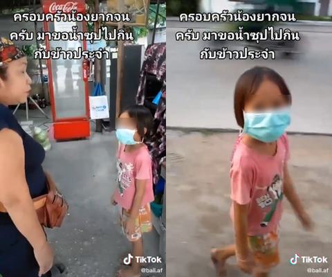 น้องน้ำซุป น้องน้ำซุป