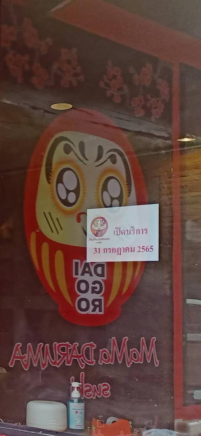 ดารุมะ ปฏิเสธคืนเงินลูกค้า ดารุมะ ปฏิเสธคืนเงินลูกค้า