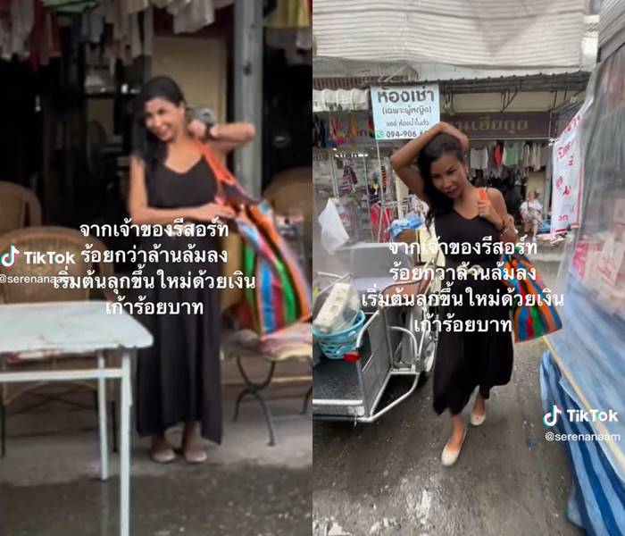 จากเจ้าของรีสอร์ต ร้อยกว่าล้าน มาเป็นแม่ค้าด้วยเงิน 900 จากเจ้าของรีสอร์ต ร้อยกว่าล้าน มาเป็นแม่ค้าด้วยเงิน 900