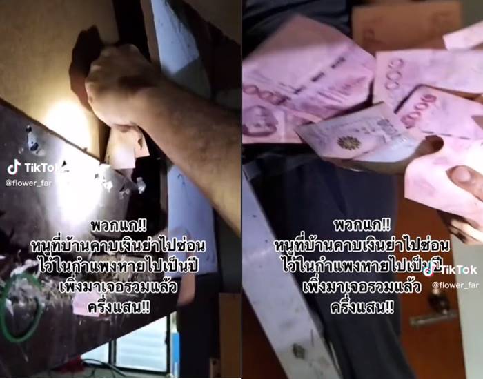 ซ่อนเงินในกำแพงบ้าน ซ่อนเงินในกำแพงบ้าน