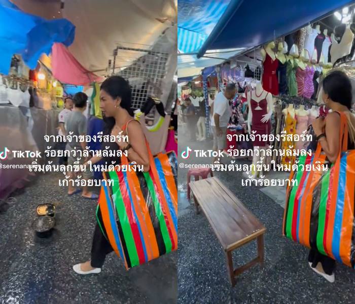 จากเจ้าของรีสอร์ต ร้อยกว่าล้าน มาเป็นแม่ค้าด้วยเงิน 900 จากเจ้าของรีสอร์ต ร้อยกว่าล้าน มาเป็นแม่ค้าด้วยเงิน 900