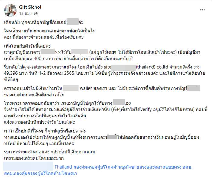 ผูกบัญชีแอปดัง เงินหายจากบัญชี ผูกบัญชีแอปดัง เงินหายจากบัญชี
