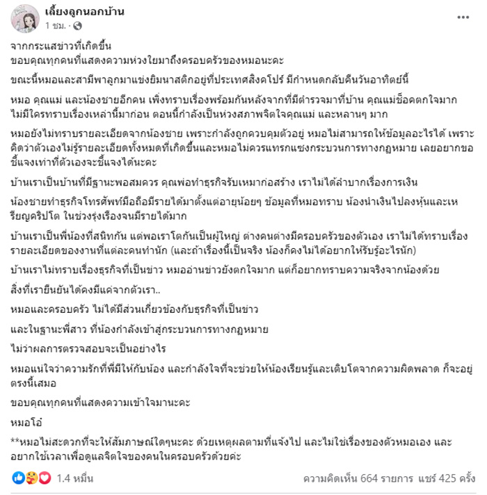 หมอโอ๋ เลี้ยงลูกนอกบ้าน หมอโอ๋ เลี้ยงลูกนอกบ้าน