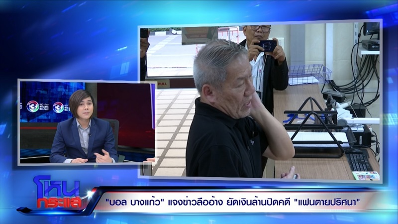 บอล บางแก้ว บอล บางแก้ว