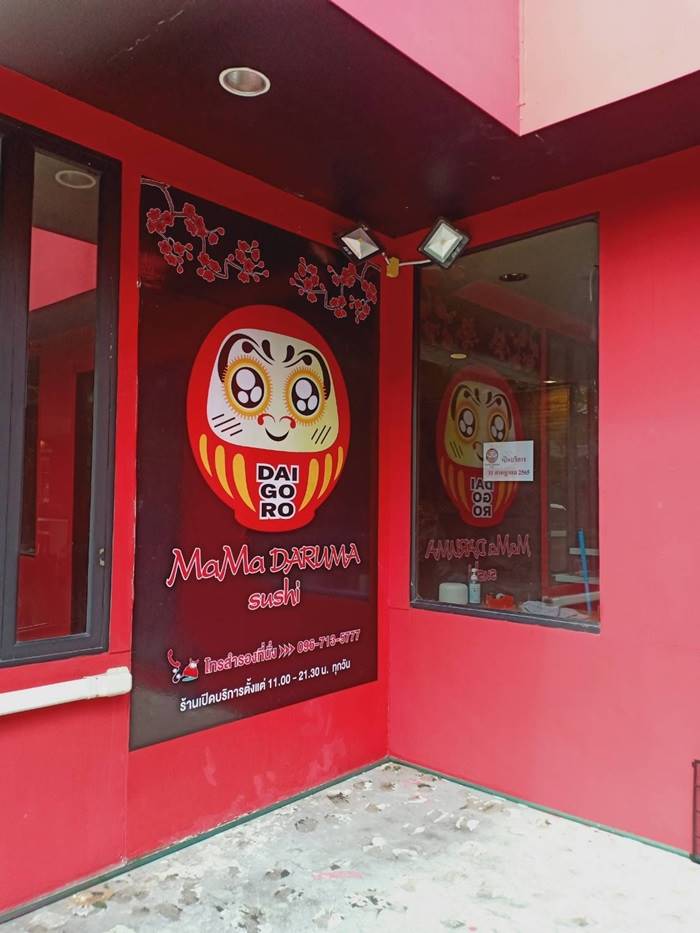 ดารุมะ ปฏิเสธคืนเงินลูกค้า ดารุมะ ปฏิเสธคืนเงินลูกค้า