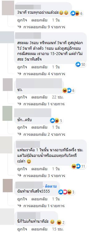 ผู้ชายอาบน้ำเร็ว ผู้ชายอาบน้ำเร็ว