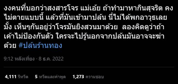 ปล้นร้านทอง ปล้นร้านทอง