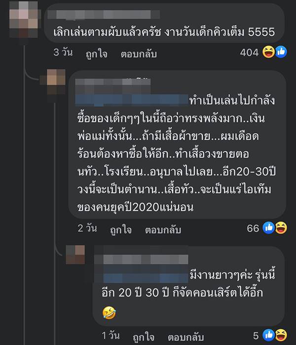 แฟนคลับวัยรุ่นฟันน้ำนม Paper Planes แฟนคลับวัยรุ่นฟันน้ำนม Paper Planes