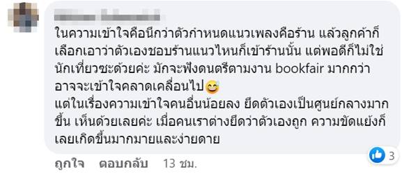 ดราม่านักร้อง ลูกค้า ดราม่านักร้อง ลูกค้า